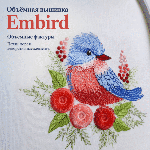 Объемная вышивка в Embird