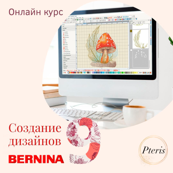 Создание дизайнов в Bernina