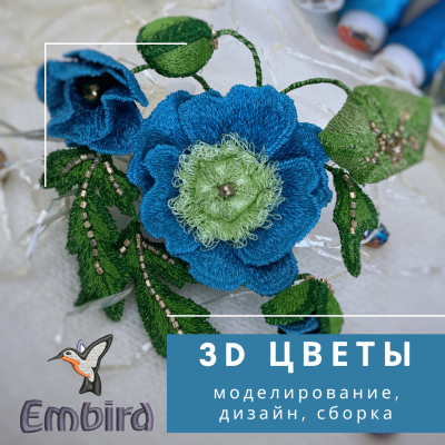 3 D цветы (1)-min